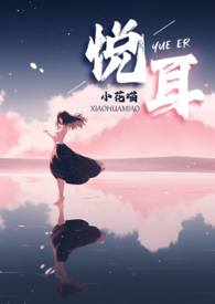 悦耳视听